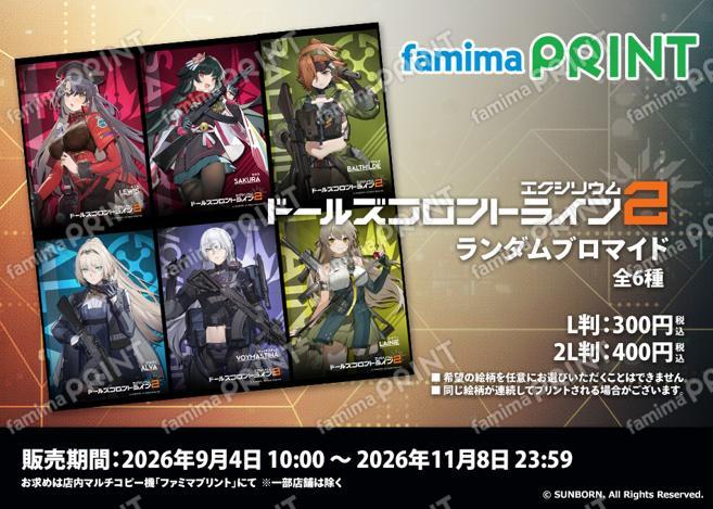 ドールズフロントライン２：エクシリウム ランダムブロマイド Vol.8