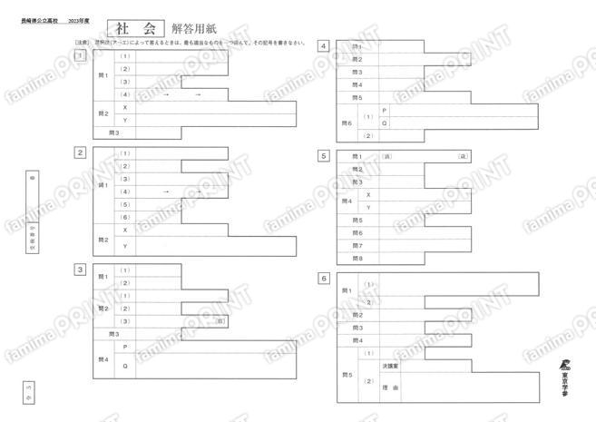 2023Z42長崎県社会