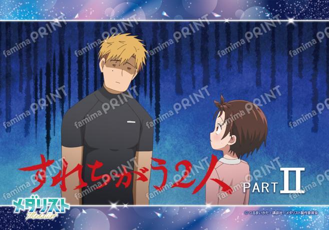 メダリスト　場面写ブロマイド第2弾18