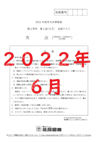 2022年度北辰テスト２年１回英語