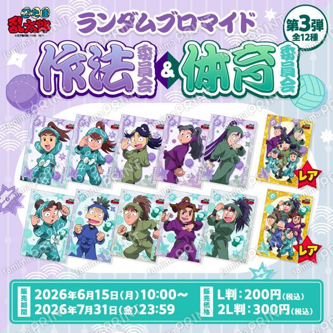忍たま乱太郎 忍たま乱太郎 ランダムブロマイド〜委員会の段〜第3弾