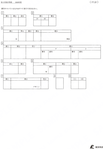 2020L4青山学院中社Y