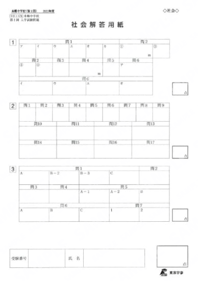 2022M08本郷中第1回社会