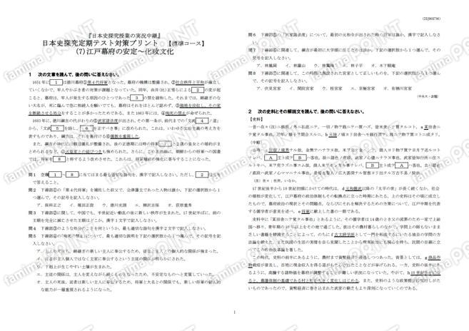 日本史探究定期テスト対策(7)標準