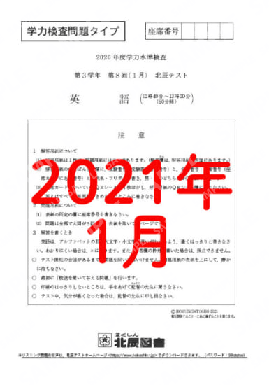 2020年度北辰テスト３年８回学力英語