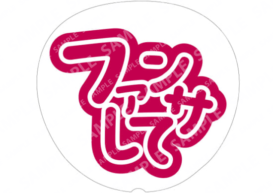 Red - Give fan service