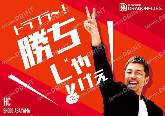 【再販】勝ちじゃけぇ