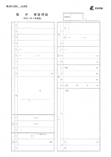 2021Z16富山県数学