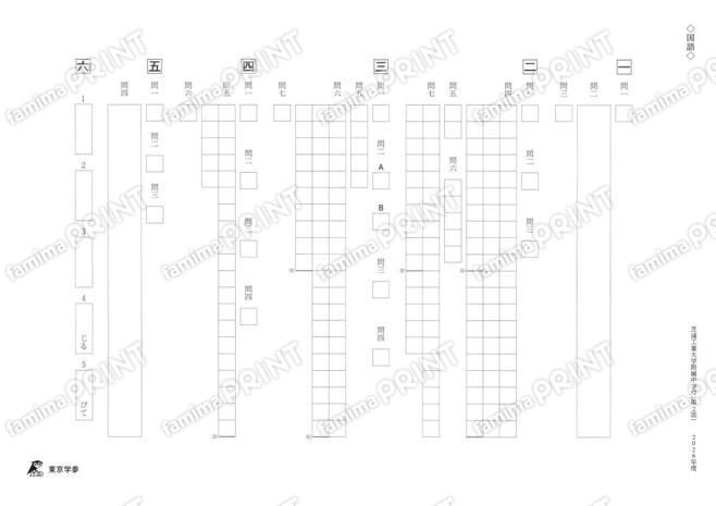 2026M06 Shibaura Institute of Technology Junior High School, 2nd Exam: Japanese Language