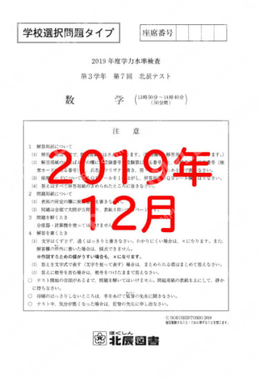 2019年度北辰テスト３年７回選択数学