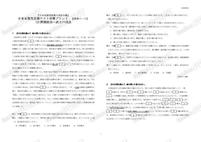 日本史探究定期テスト対策(3)標準