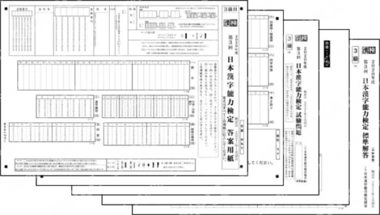 3級(2021年1月28日実施)