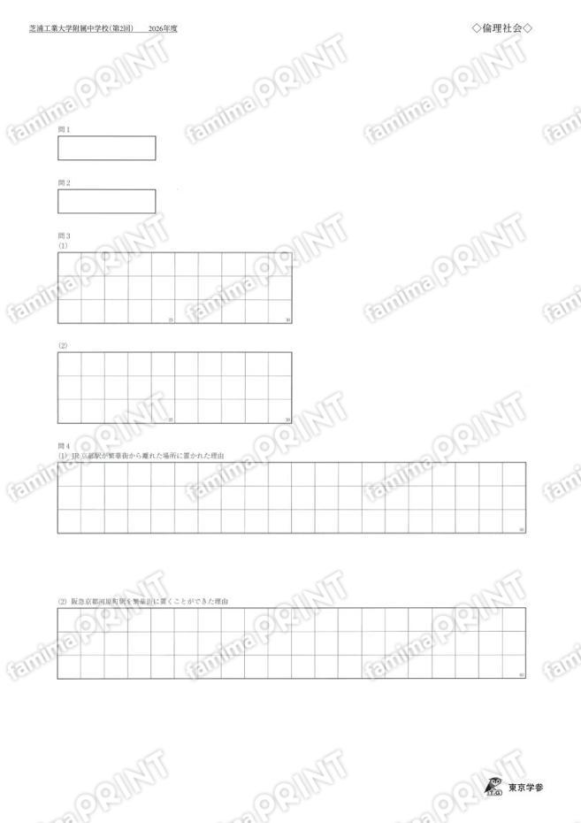 2026M06 Shibaura Institute of Technology Junior High School, 2nd Social Studies Exam