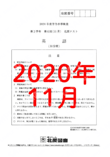 2020年度北辰テスト３年６回英語