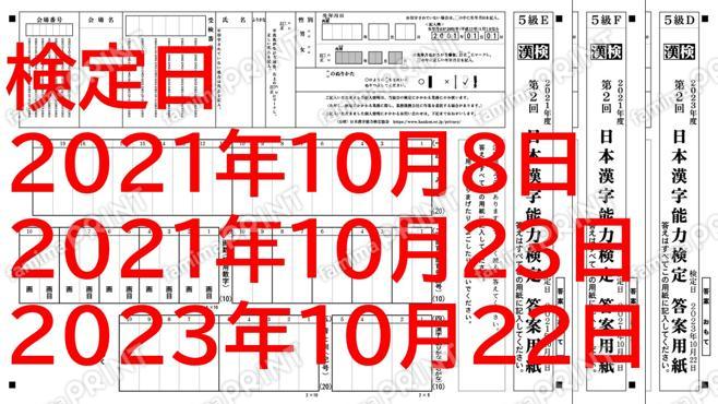 ５級３回分セット２ 21、21、23年
