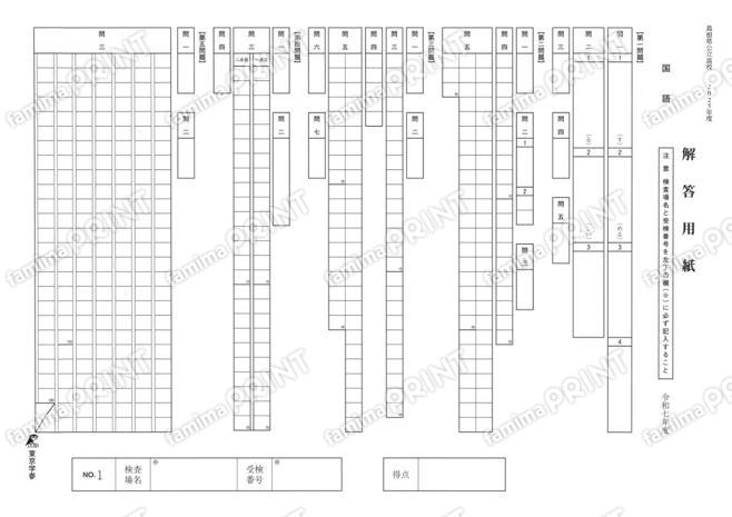 2025Z32島根県国語