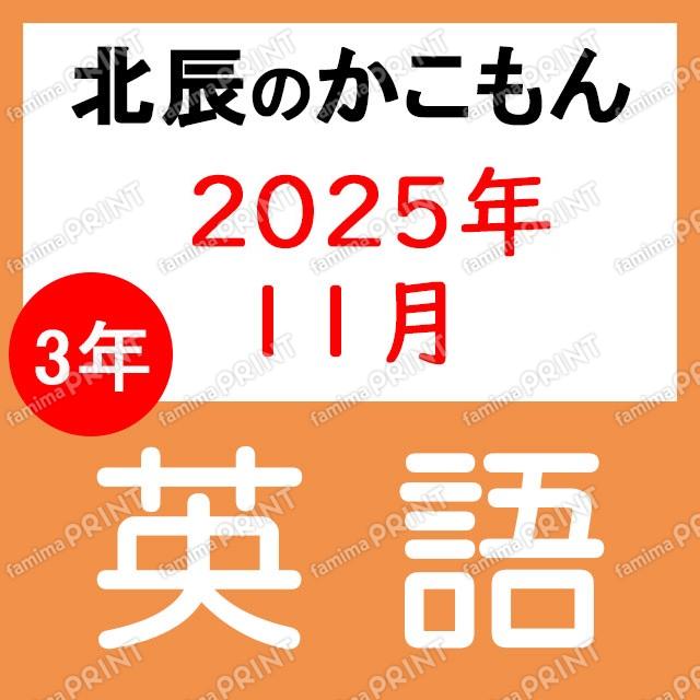 2025年北辰考试3年6次英语