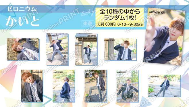 楽遊BOYS PASS vol.14発行記念　かいと（ゼロニウム）ランダムブロマイド