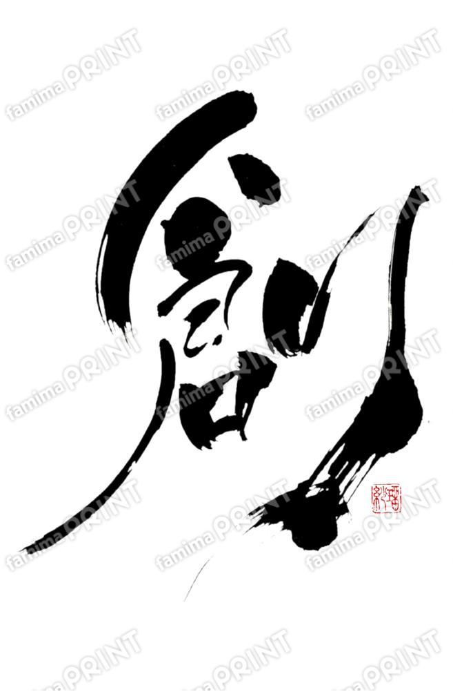井上瑠紗（言霊書道パフォーマー）そしじ06