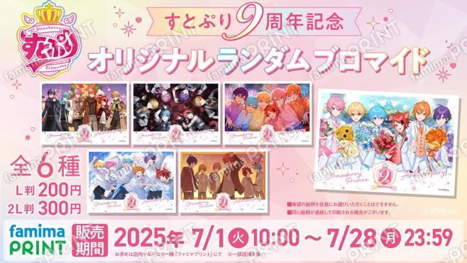 すとぷり　オリジナルランダムブロマイド
