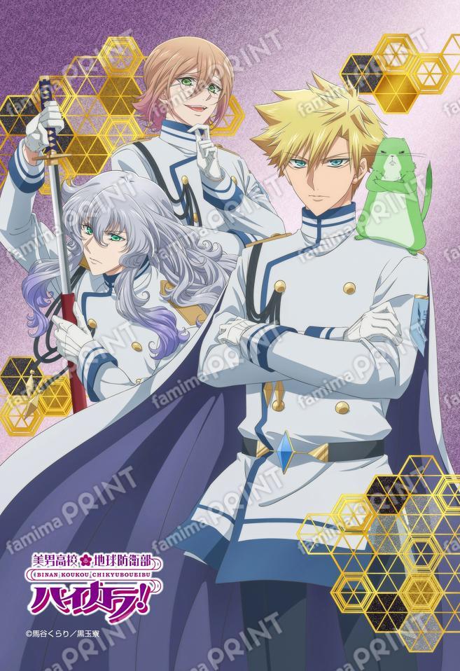 美男高校地球防衛部ハイカラ！キービジュアル02