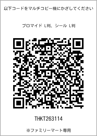 5 寸照片，扫描二维码查看打印号码[THKT263114]。全家便利店独家销售。