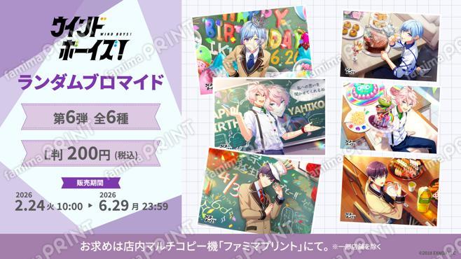 ウインドボーイズ！