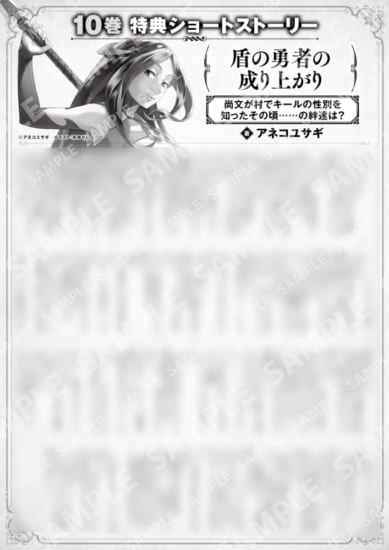 盾の勇者の成り上がり　１０巻特典SS　①「尚文が村でキールの性別を知ったその頃……の絆達は？」