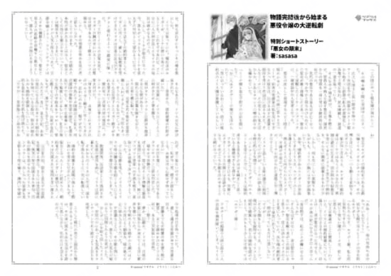 物語完結後から始まる悪役令嬢の大逆転劇…書き下ろしSS