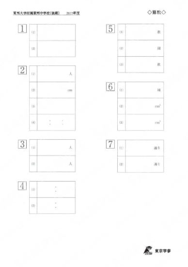 2022P08東邦大付属東邦中後期算数