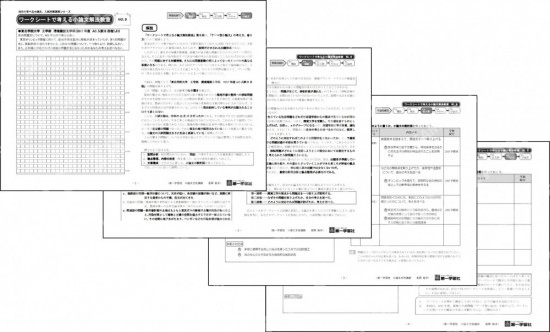 ワークシートで考える小論文解法教室08