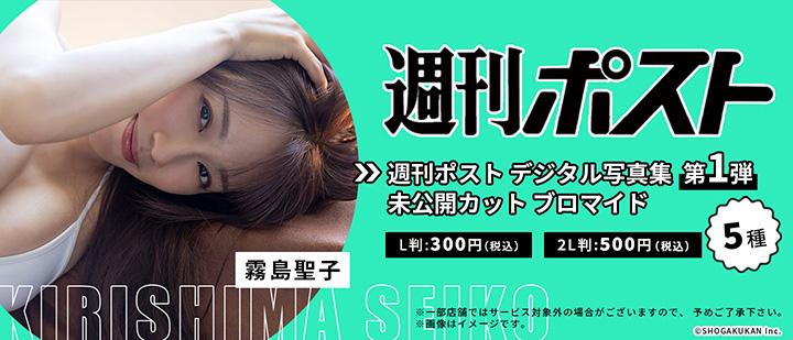 週刊ポスト
