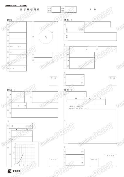 2026Z20長野県数学