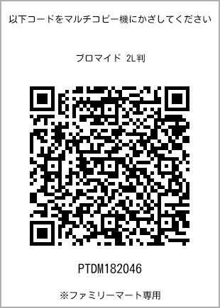 7 寸照片，扫描二维码查看打印号码[PTDM182046]。全家便利店独家销售。