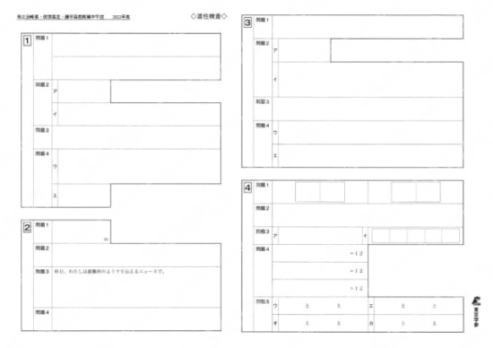 2022J14長崎県立中適性検査