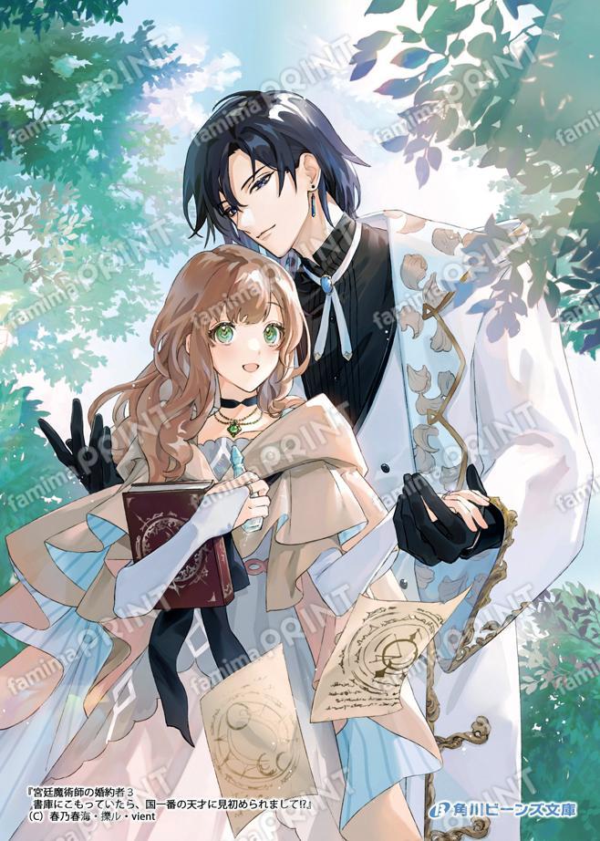宮廷魔術師の婚約者02