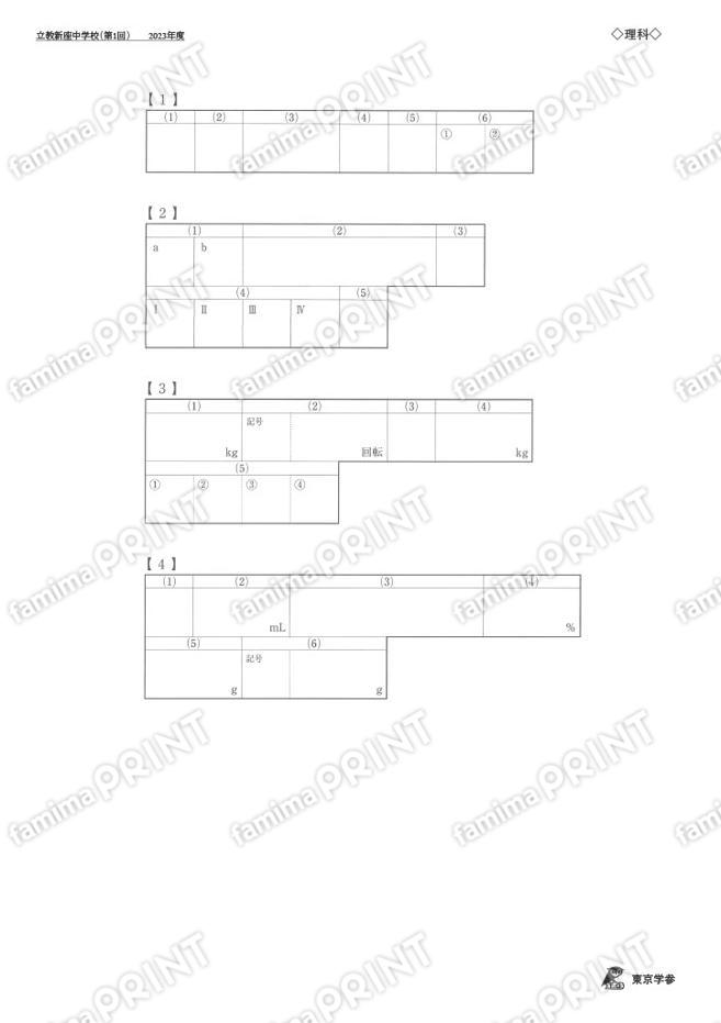 2023Q05立教新座中第1回理科