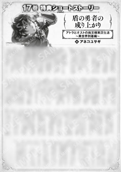 盾の勇者の成り上がり　１７巻特典SS　①「アトラとオストの尚文様実況生活　～異世界到着編～」