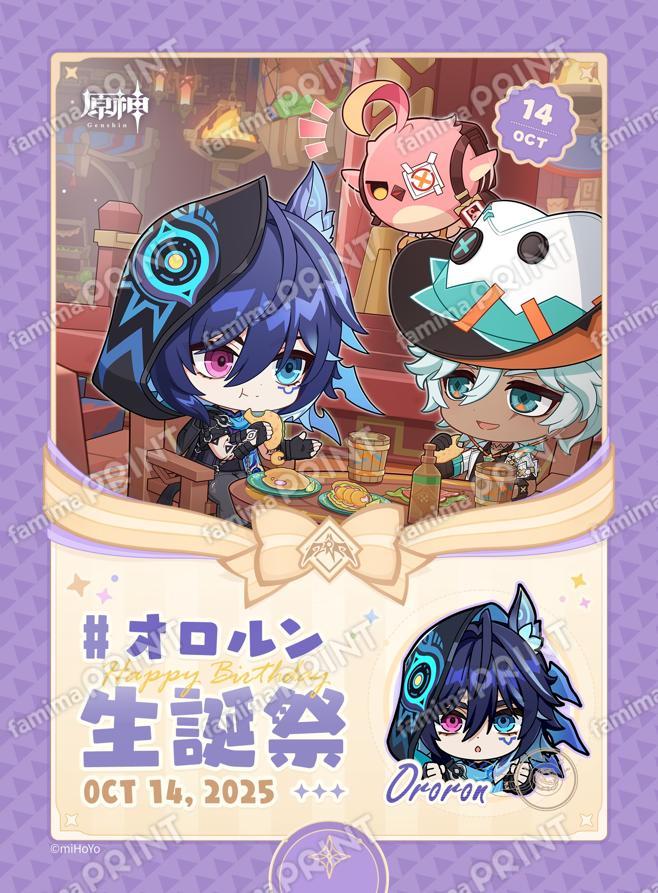 オロルン_生誕祭ブロマイド