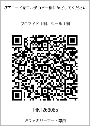 5 寸照片，扫描二维码查看打印号码[THKT263085]。全家便利店独家销售。