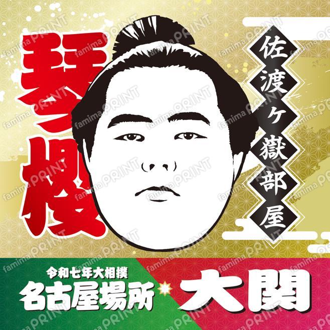 大関　琴櫻_スクエア