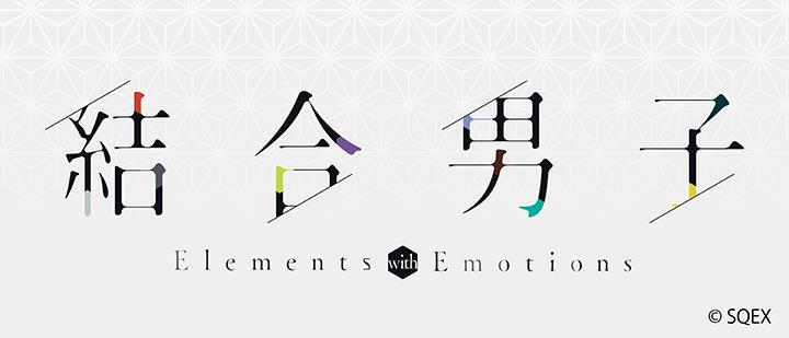 結合男子