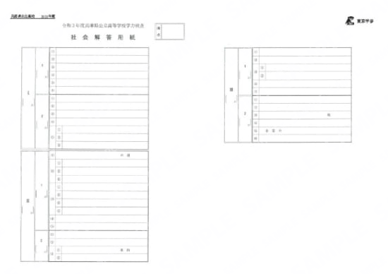 2021Z28兵庫県社会