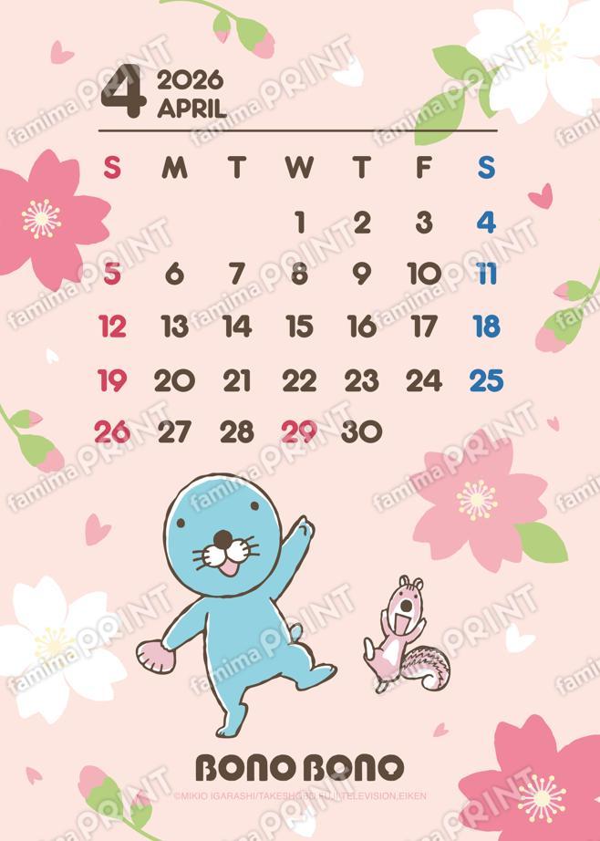 ぼのぼのカレンダー　2026年4月