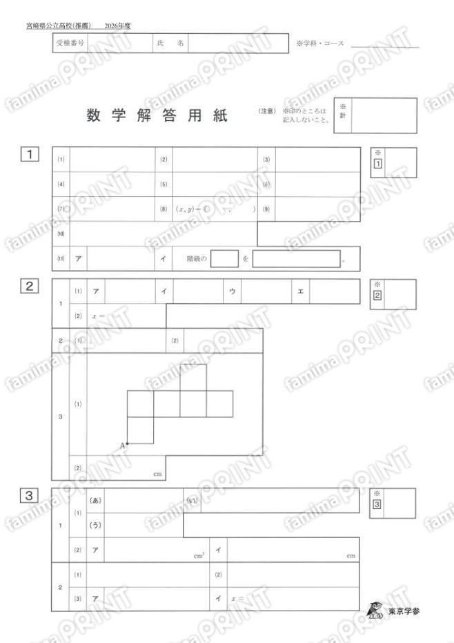 2026Z45宮崎県推薦数学