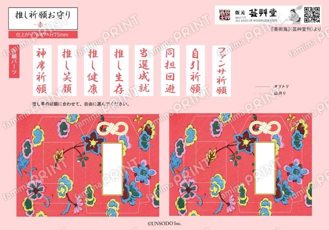 お守り小　美術海（赤）