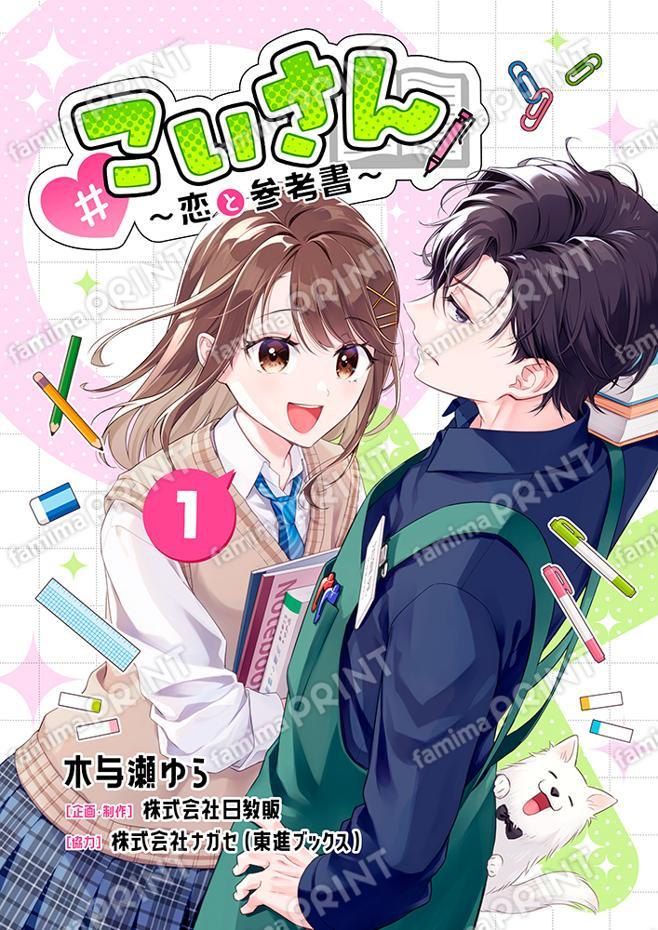 第1话「联立方程式」