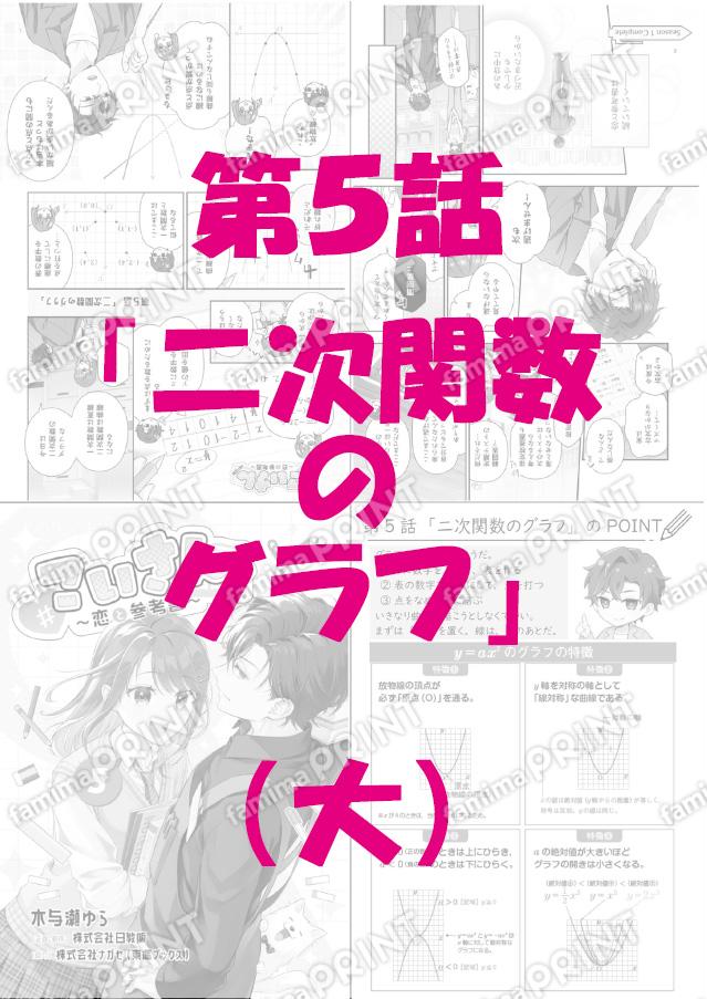 第5話「二次関数のグラフ」（大）
