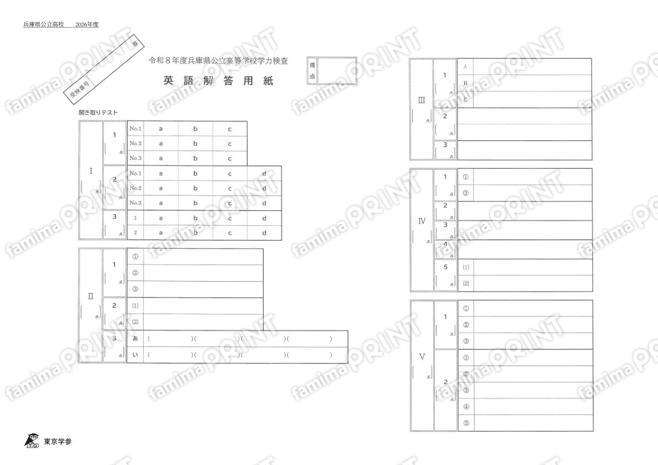 2026Z28兵庫県英語