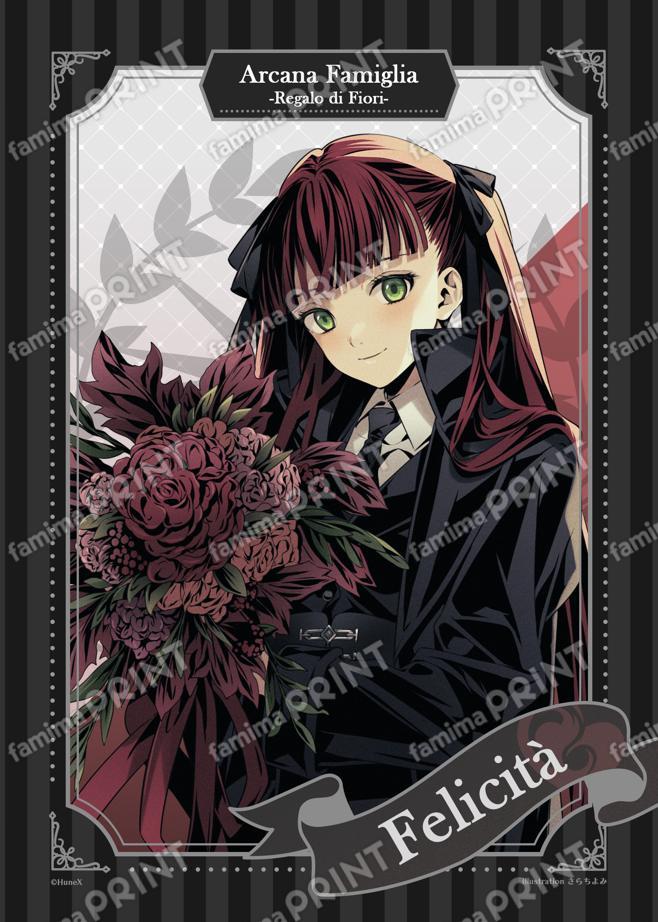 アルカナ・ファミリア